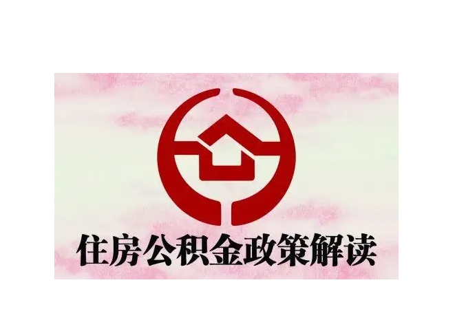 桦甸封存了公积金怎么取出（封存了公积金怎么取出来）